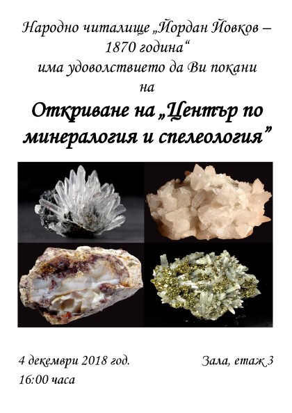 Добрич: Школа по програмиране и Център по минералогия и спелеология са новите дейности, които развива Народно читалище „Йордан Йовков - 1870 година“