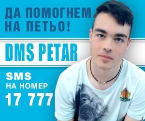 Петьо от Търговската гимназия още мечтае да проходи