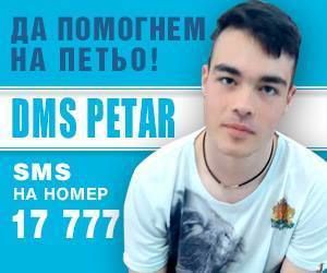 Петьо от Търговската гимназия още мечтае да проходи