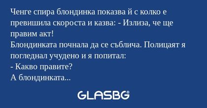 Ченге спира блондинка показва й...