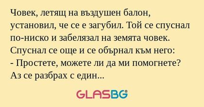 Човек, летящ на въздушен балон...