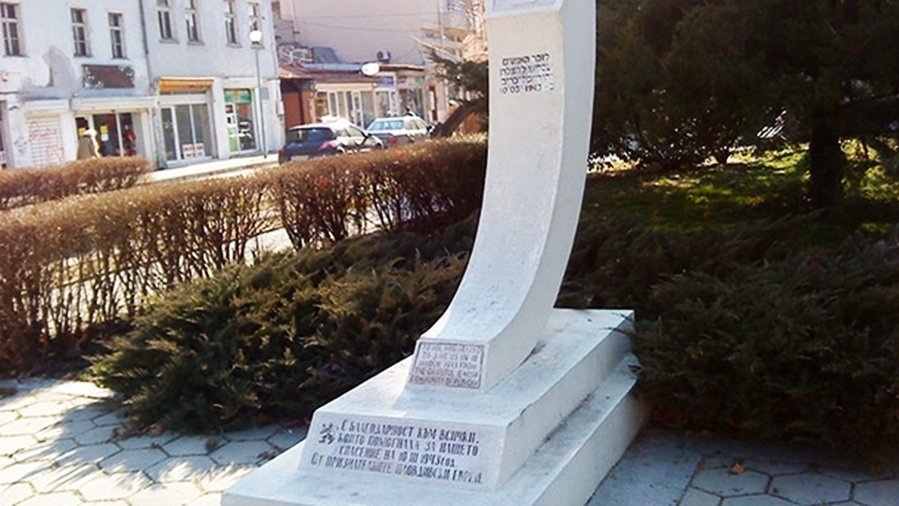 Отбелязваме 74 години от спасяването на българските евреи през Втората световна война