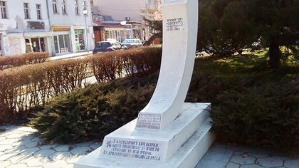 Отбелязваме 74 години от спасяването на българските евреи през Втората световна война