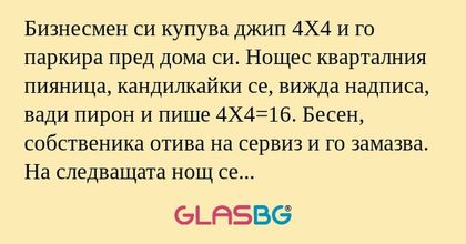 Бизнесмен си купува джип 4Х4 и...