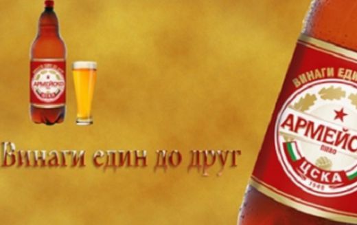 ЦСКА радва феновете с безплатна
бира Още от деня