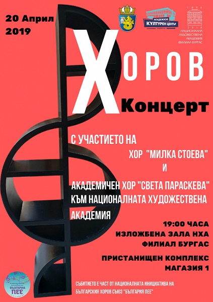 Бургас: Градът се включва в инициативата „България пее“ с два концерта в петък и събота с вход свободен