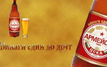 ЦСКА радва феновете с безплатна
бира Още от деня