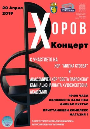 Бургас: Градът се включва в инициативата „България пее“ с два концерта в петък и събота с вход свободен