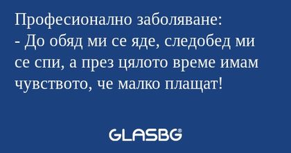 Професионално заболяване: - До...