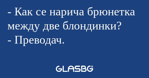Как се нарича брюнетка между...