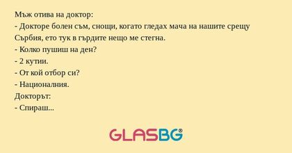 Мъж отива на доктор: - Докторе...
