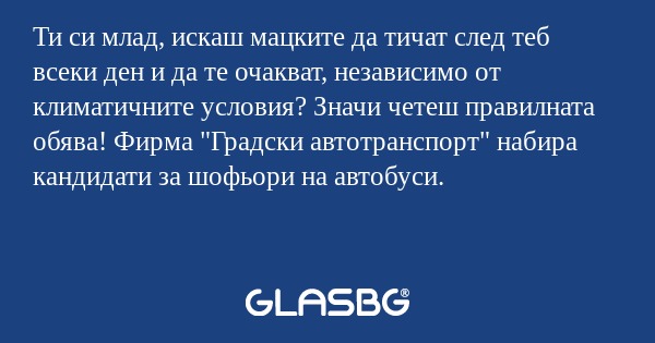 Ти си млад, искаш мацките да тичат...