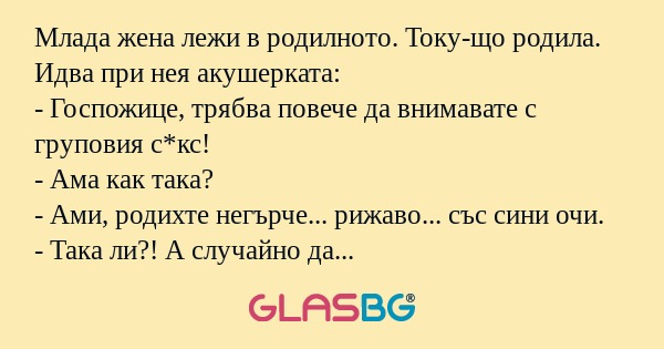 Млада жена лежи в родилното. Току-що...