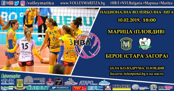 Марица срещу Берое в първото си домакинство за 2019-a