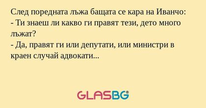 След поредната лъжа бащата се кара...