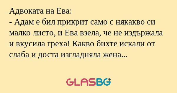 Адвоката на Ева: - Адам е бил прикрит...