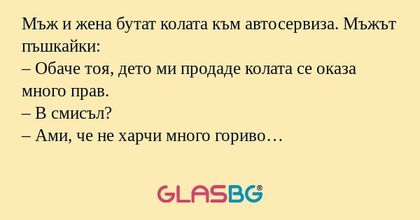 Мъж и жена бутат колата към автосервиза...