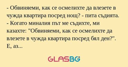 Обвиняеми, как се осмелихте да...
