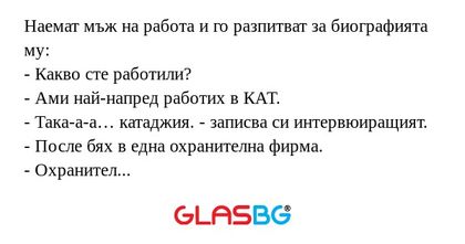 Наемат мъж на работа и го разпитват...