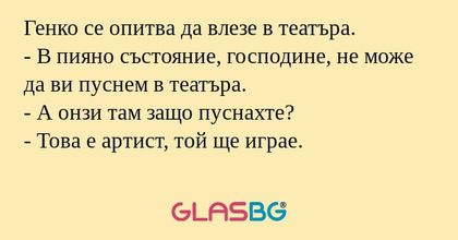 Генко се опитва да влезе в театъра...