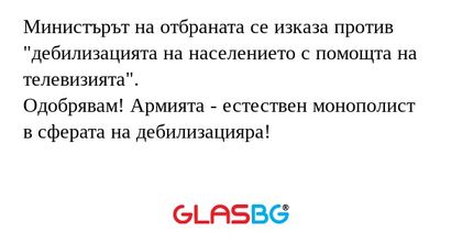 Министърът на отбраната се изказа...