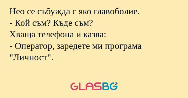 Нео се събужда с яко главоболие...