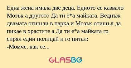 Една жена имала две деца. Едното...