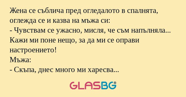 Жена се съблича пред огледалото...