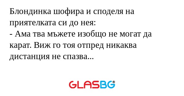 Блондинка шофира и споделя на приятелката...