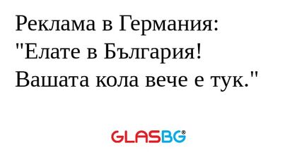 Реклама в Германия: 