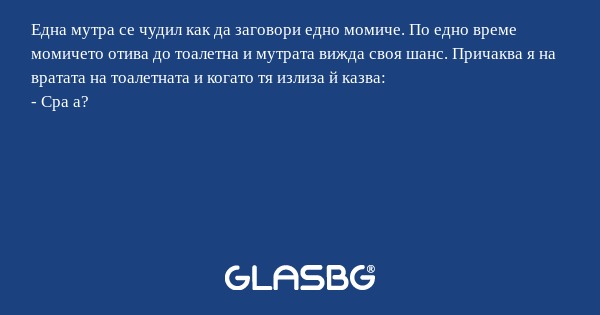 Една мутра се чудил как да заговори...