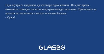 Една мутра се чудил как да заговори...