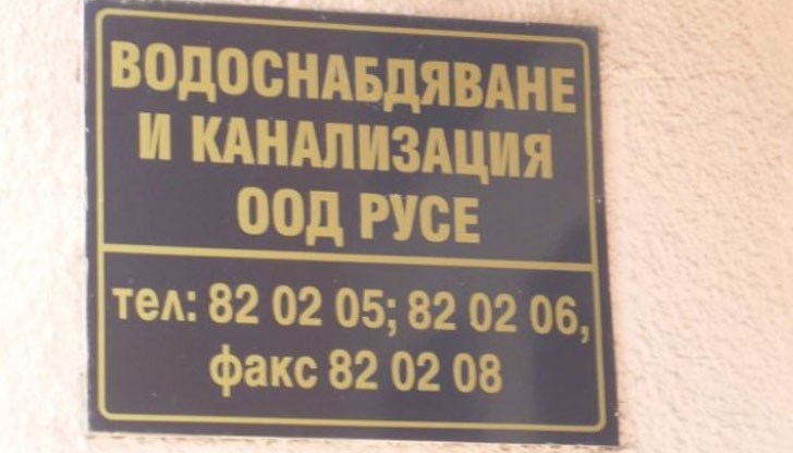 ВиК - Русе не може да съди неизрядните си клиенти без да ги уведоми за това