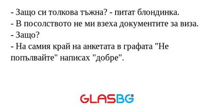 Защо си толкова тъжна? - питат...