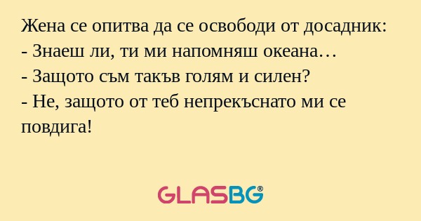 Жена се опитва да се освободи от...