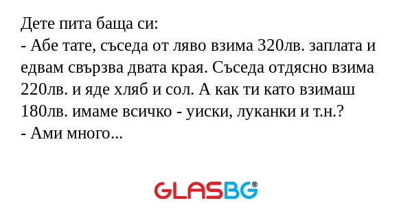 Дете пита баща си: - Абе тате...