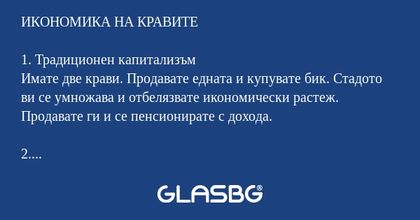ИКОНОМИКА НА КРАВИТЕ 1. Традиционен...