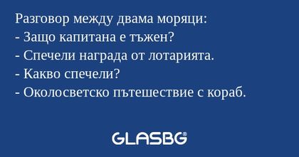 Разговор между двама моряци...