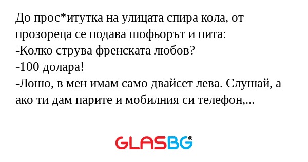 До прос*итутка на улицата спира...