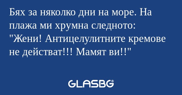 Бях за няколко дни на море. На...