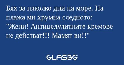 Бях за няколко дни на море. На...