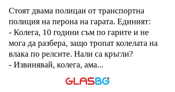 Стоят двама полицаи от транспортна...