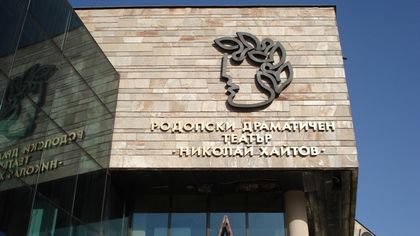 Няма да закриват Родопския драматичен театър
