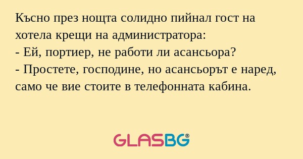 Късно през нощта солидно пийнал...