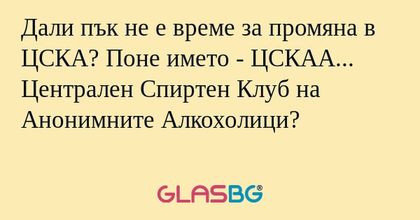 Дали пък не е време за промяна...
