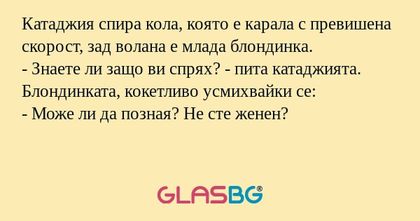 Катаджия спира кола, която е карала...
