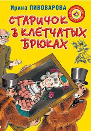 Руската отровна пропаганда тип “старичок”