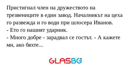 Пристигнал член на дружеството...