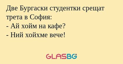 Две Бургаски студентки срещат трета...