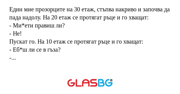 Един мие прозорците на 30 етаж...